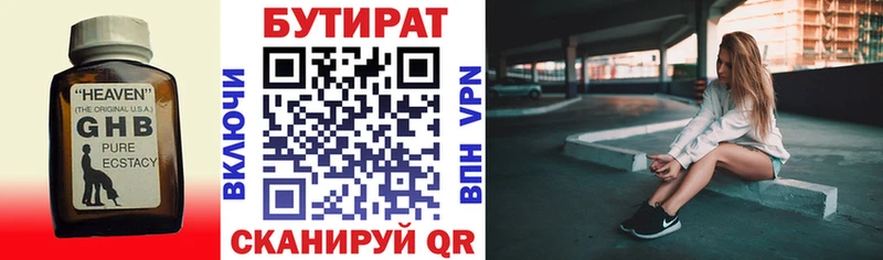 Бутират оксибутират  Каспийск 