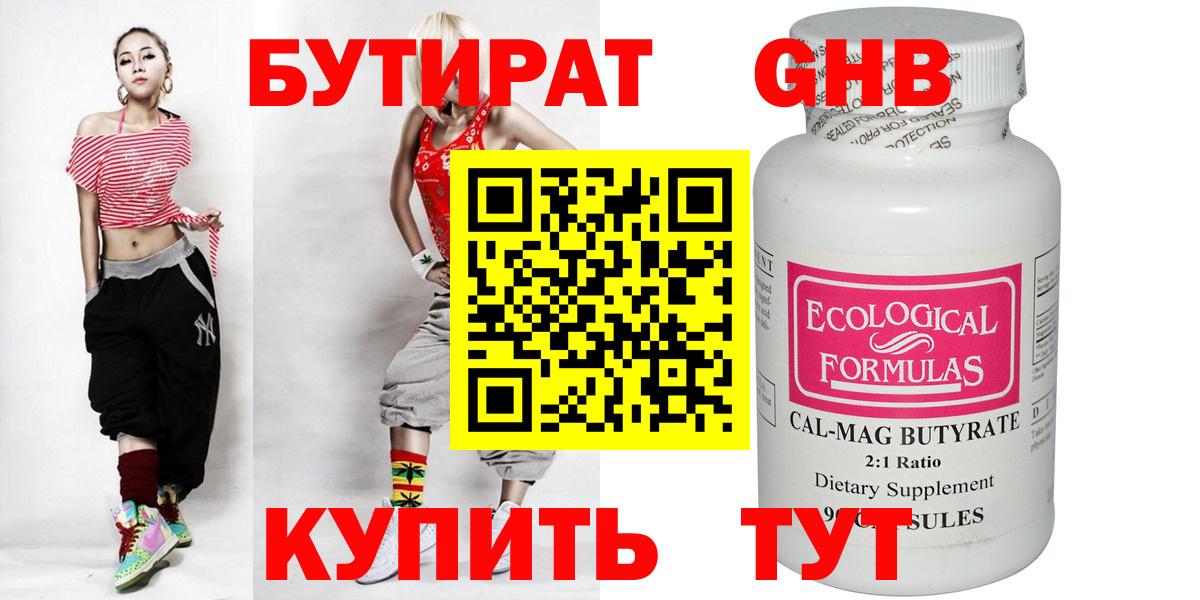 БУТИРАТ вода Каспийск