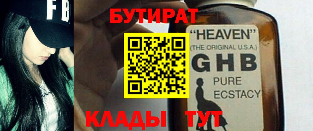 Каспийск  Бутират  Вход с VPN  БУТИРАТ бутик 