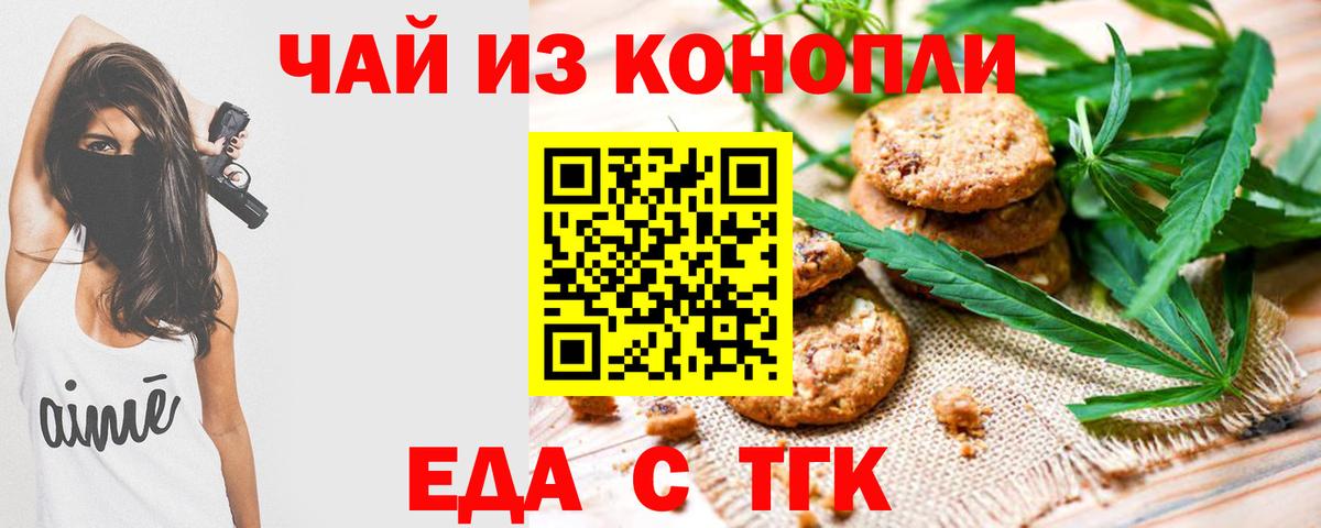 Еда ТГК конопля  Вход с VPN  Каспийск 