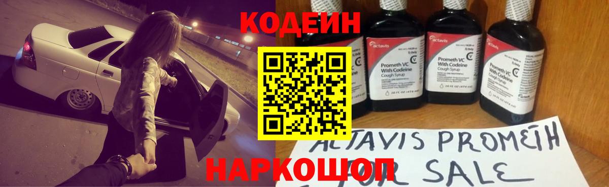 Codein Purple Drank Каспийск