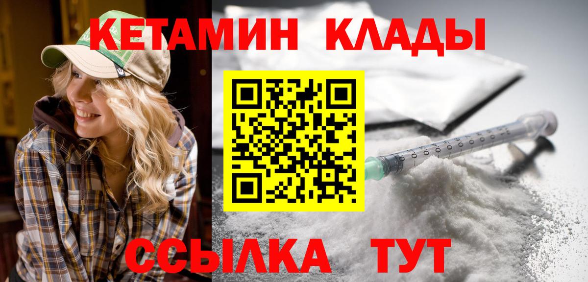 КЕТАМИН ketamine  Вход с VPN  Каспийск 